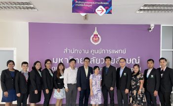 ศึกษาดูงานการบริหารสำนักงานคณะกรรมการจริยธรรมการวิจัยในมนุษย์มหาวิทยาลัยวลัยลักษณ์