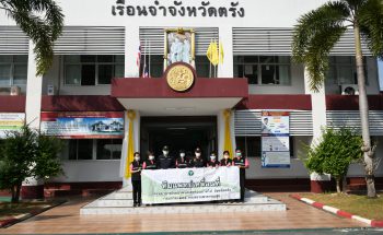 โครงการบริการคัดกรองและให้การรักษาพยาบาลโรคผิวหนัง สำหรับผู้ต้องขังในเรือนจำจังหวัดตรัง ครั้งที่ 2